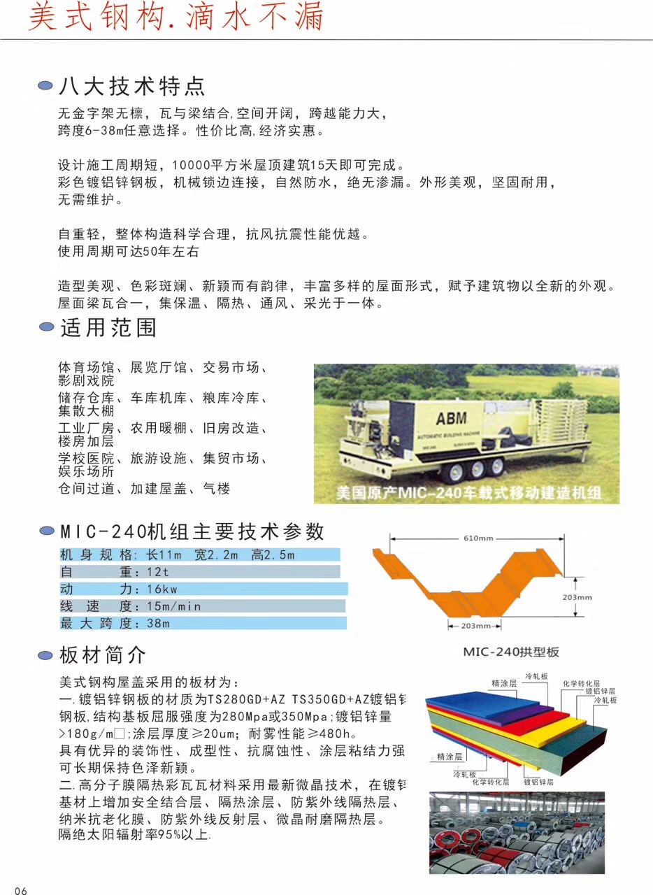 無梁拱的優勢