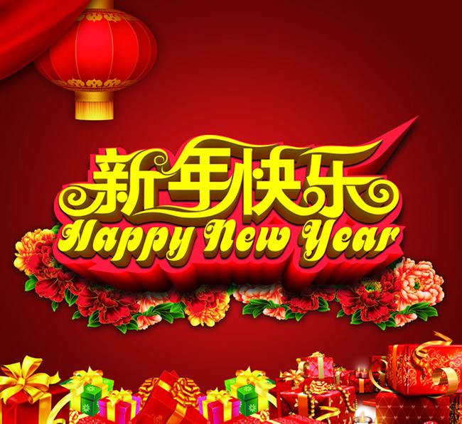 杰達鋼構祝大家新年快樂！